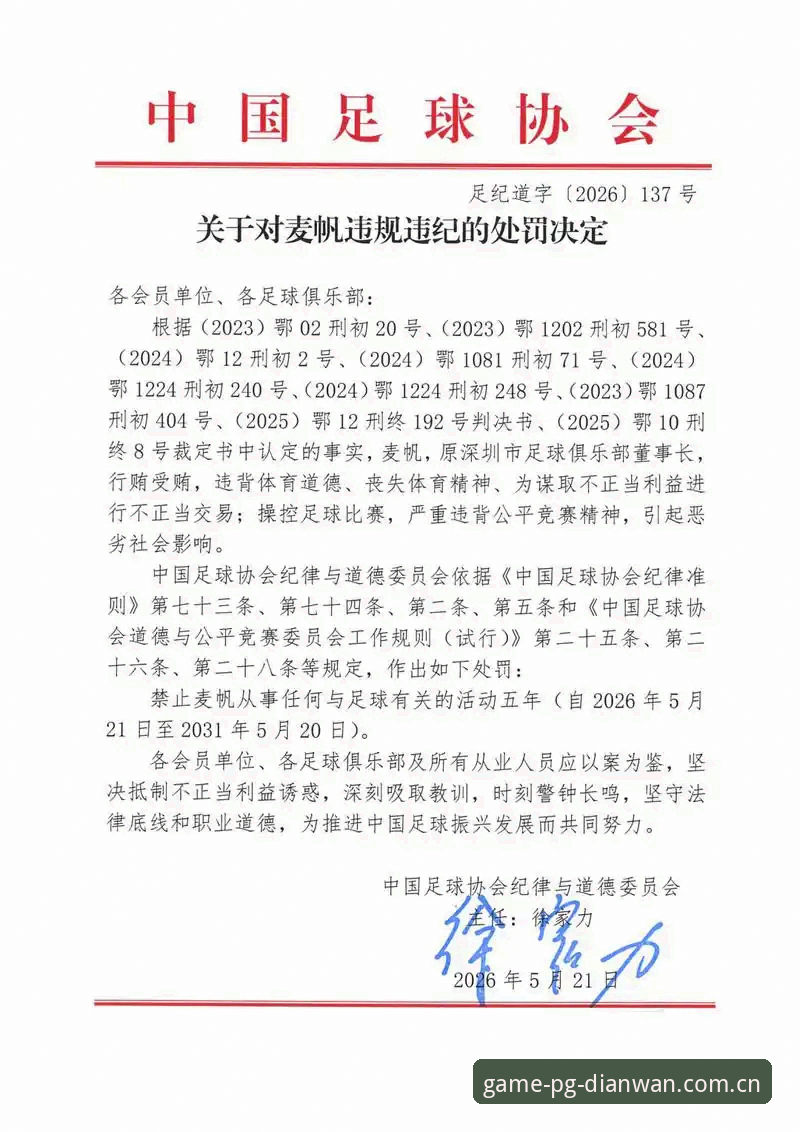 3个关键变化：从足协第三批禁足名单看中国足球反腐风暴升级