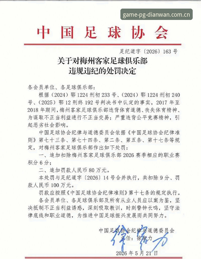 3个关键变化：从足协第三批禁足名单看中国足球反腐风暴升级