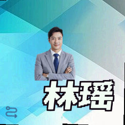 林瑶